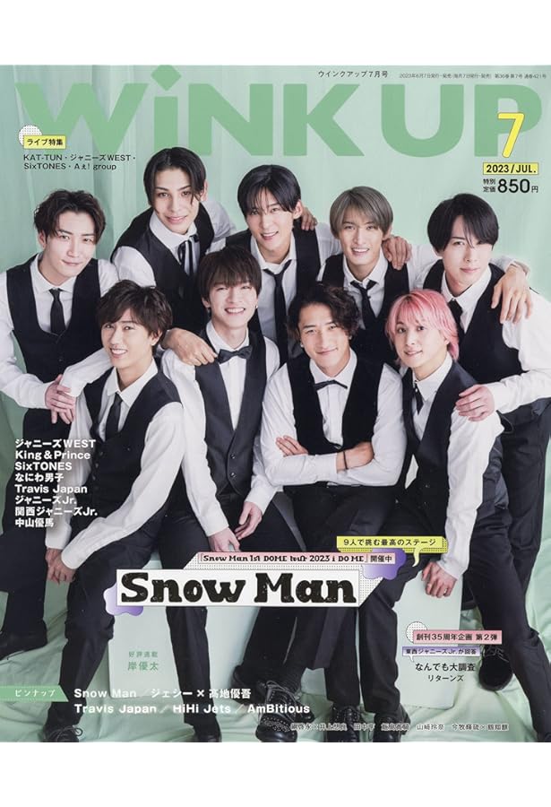 Amazon.co.jp: POTATO(ポテト) 2023年8月号（表紙：SnowMan） : POTATO